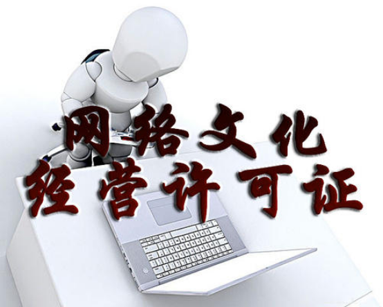 《網(wǎng)絡(luò)文化經(jīng)營許可證》在今日頭條廣告資質(zhì)中的應(yīng)用與重要性